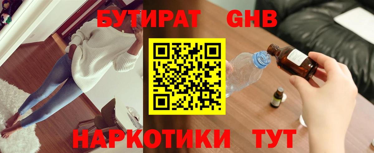 Александров  БУТИРАТ жидкий экстази  БУТИРАТ  Вход с VPN 