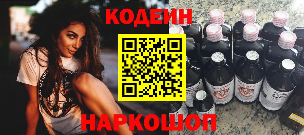 Codein Purple Drank  Codein Purple Drank  Александров  Вход с VPN 
